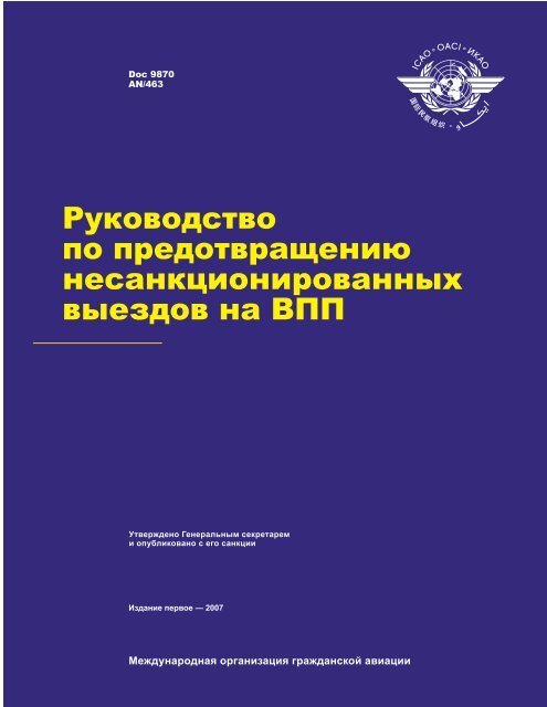 Doc.9870.Cover.en.(Back & Fro...