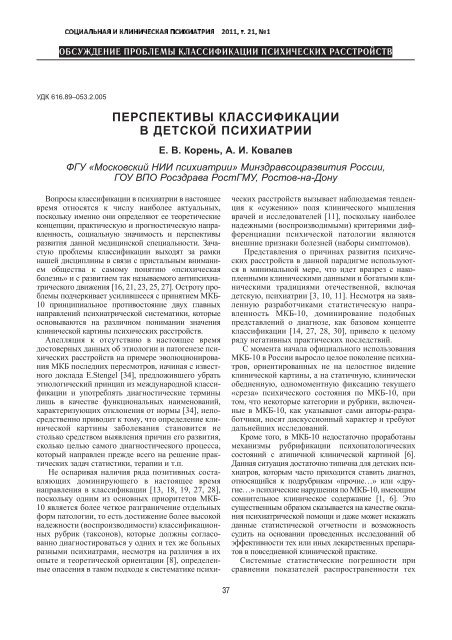 Скачать PDF - Российское Общество Психиатров