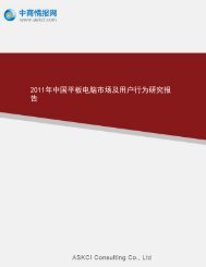 2011年中国平板电脑市场及用户行为研究报告 - 中商情报网
