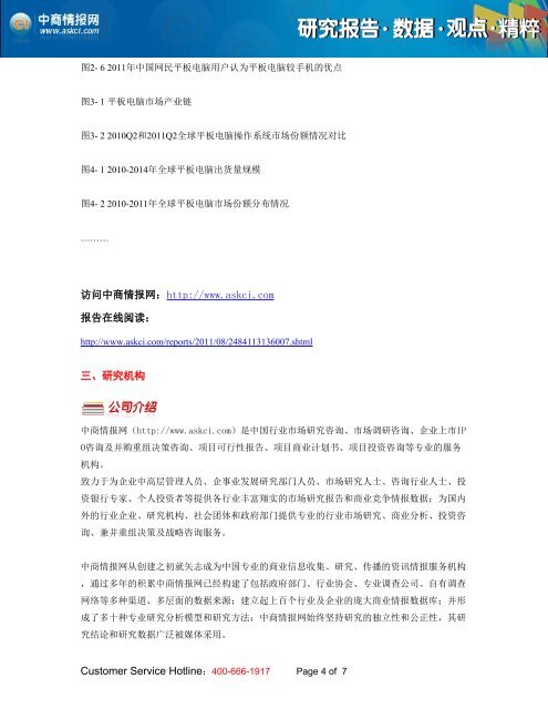 2011年中国平板电脑市场及用户行为研究报告 - 中商情报网
