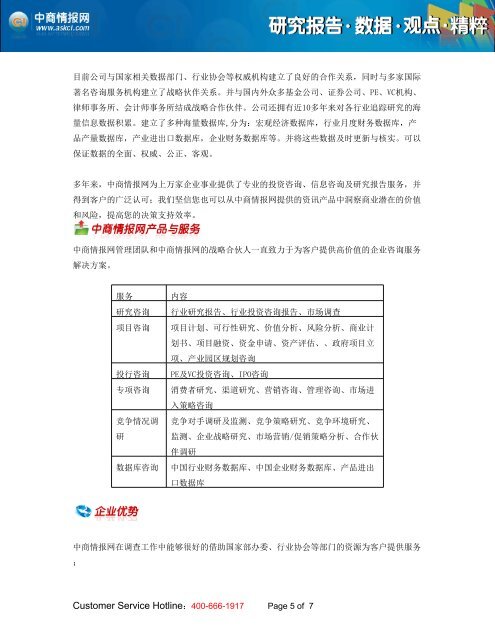 2011年中国平板电脑市场及用户行为研究报告 - 中商情报网