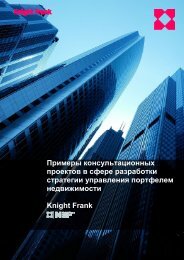 ÐÑÐ¸Ð¼ÐµÑÑ ÐºÐ¾Ð½ÑÑÐ»ÑÑÐ°ÑÐ¸Ð¾Ð½Ð½ÑÑ Ð¿ÑÐ¾ÐµÐºÑÐ¾Ð² Ð² ÑÑÐµÑÐµ ... - Knight Frank