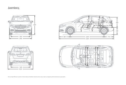 Η B-Class. - Mercedes-Benz Hellas