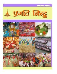 Pragati Bindu Magazine Edition January - March 2012