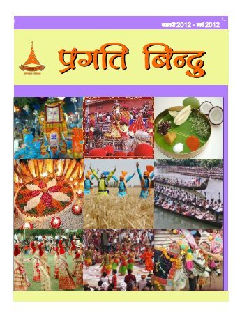 Pragati Bindu Magazine Edition January - March 2012