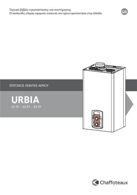 Οδηγίες Χρήσης URBIA - AIRCO line