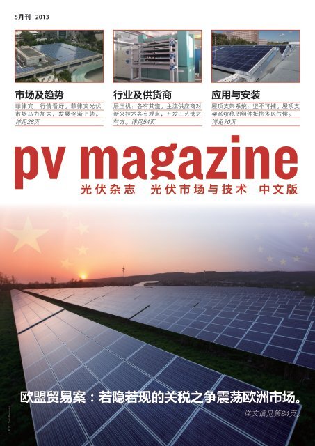 下载 Pv Magazine