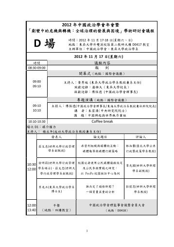 D場 - 東吳大學