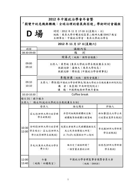 D場 - 東吳大學