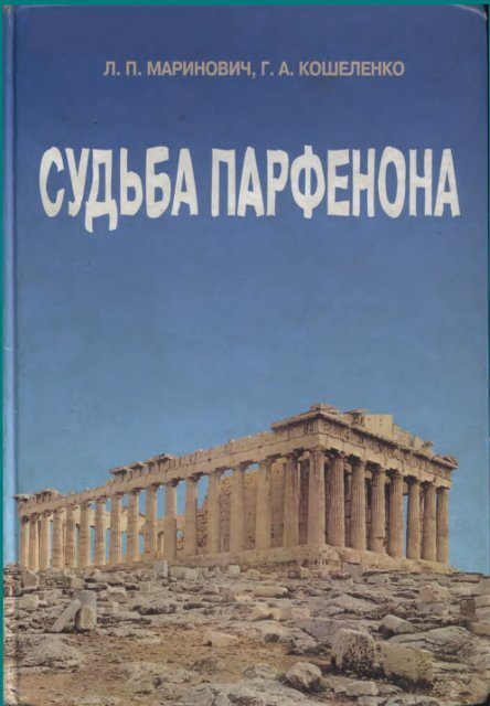 Лосев А.Ф. ГРЕЧЕСКАЯ МИФОЛОГИЯ.