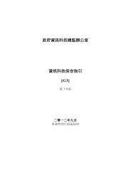 请按此处下传pdf格式之信息技术安全指南文件 政府資訊科技總監