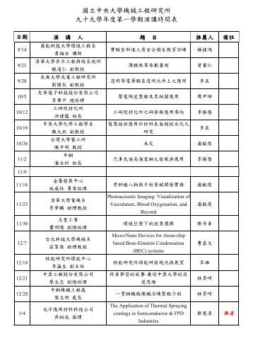 99.01專題演講場次 - 國立中央大學機械工程學系