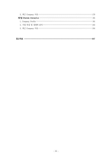 2010 해외콘텐츠 시장조사(게임)01.pdf - IT REPORT WORLD