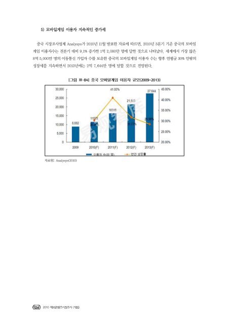 2010 해외콘텐츠 시장조사(게임)01.pdf - IT REPORT WORLD