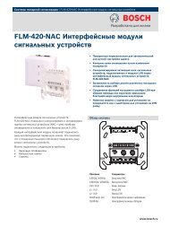 FLM‑420‑NAC Интерфейсные модули сигнальных устройств
