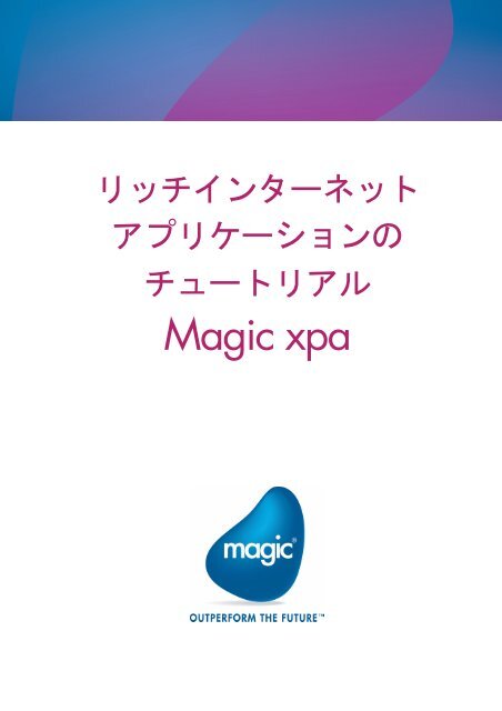 ãªããã¤ã³ã¿ã¼ããã ã¢ããªã±ã¼ã·ã§ã³ - Magic Software Enterprises