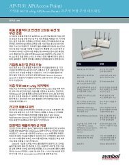 Motorola(Symbol) AP5131 Data Sheet - ìì´ì½¤ì ë³´ìì¤í