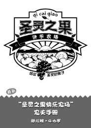 少儿班老师本 Gospel Light Worldwide