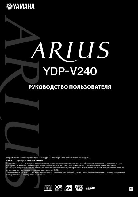 Скачать Бесплатно Инструкцию Для Фортепиано Yamaha Ydp-V240