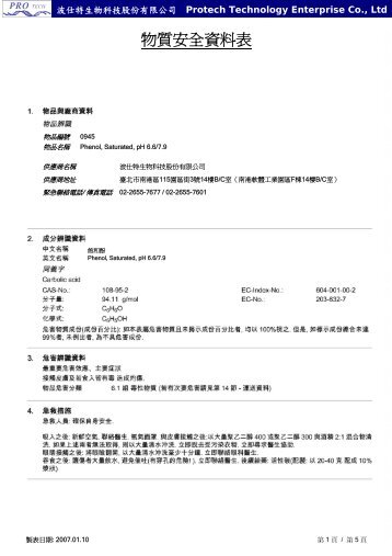 物質安全資料表 - 波仕特生物科技股份有限公司