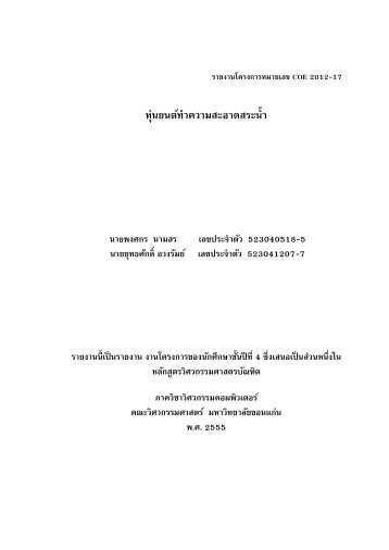 à¸£à¸²à¸¢à¸à¸²à¸à¹à¸à¸£à¸à¸à¸²à¸£à¸«à¸¡à¸²à¸¢à¹à¸¥à¸ COE 2012-17.pdf - à¸¡à¸«à¸²à¸§à¸´à¸à¸¢à¸²à¸¥à¸±à¸¢à¸à¸­à¸à¹à¸à¹à¸