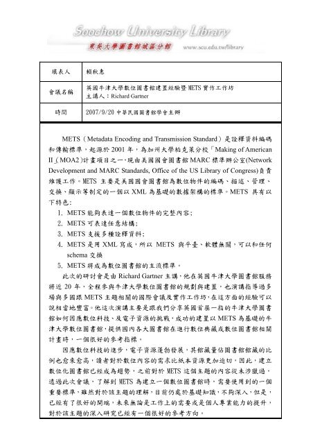 METS（Metadata Encoding and Transmission Standard）是詮釋資料 ...