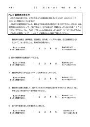 PAID 質問表の答え方