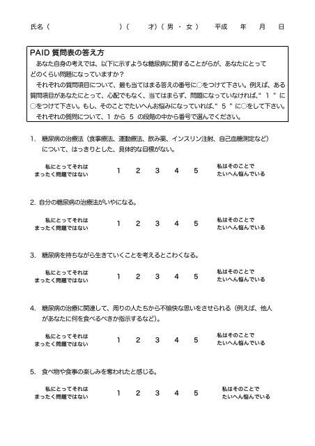 Paid 質問表の答え方