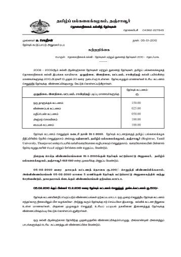 march 2010 exam time table - Tamil University