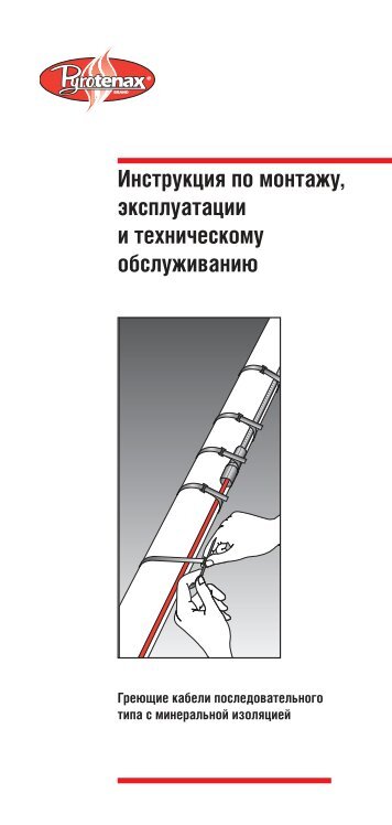 MI - Инструкция по монтажу эксплуатации и техническому ...