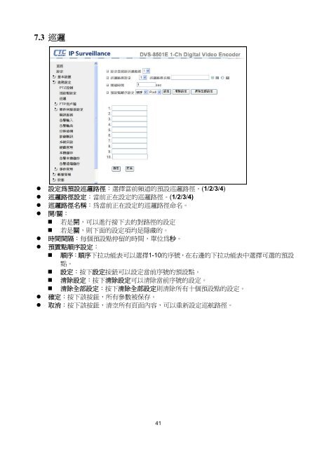 DVS-8501E/DVS-8501E-H - CTC Union Technologies Co.,Ltd.