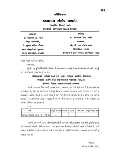 P! - Etheses - Saurashtra University