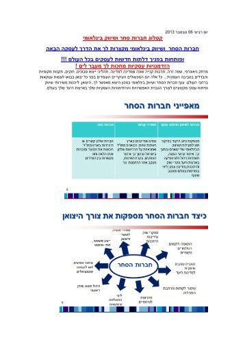 חברות סחר ישראליות - מכון היצוא הישראלי
