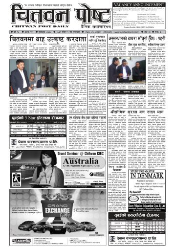 २०७१ मंसिर ९ गते मंगलबार (Nov. 25, 2014)