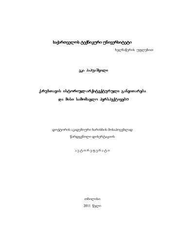 eka papuashvili.pdf - საქართველოს ტექნიკური უნივერსიტეტი
