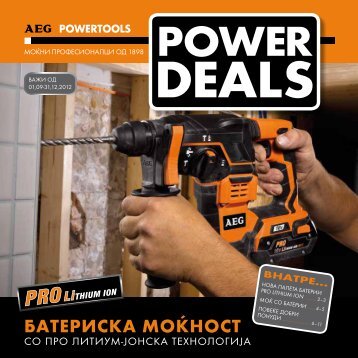 powertools - Еуроимпекс