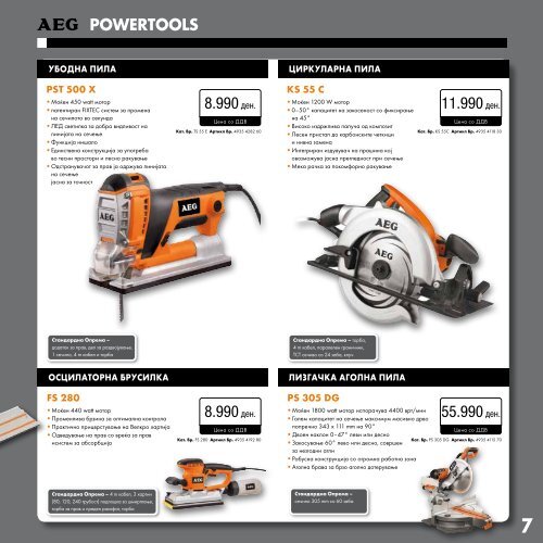 powertools - Еуроимпекс