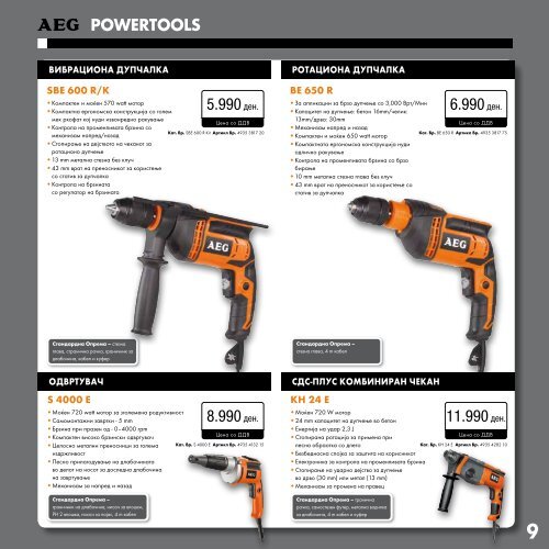 powertools - Еуроимпекс