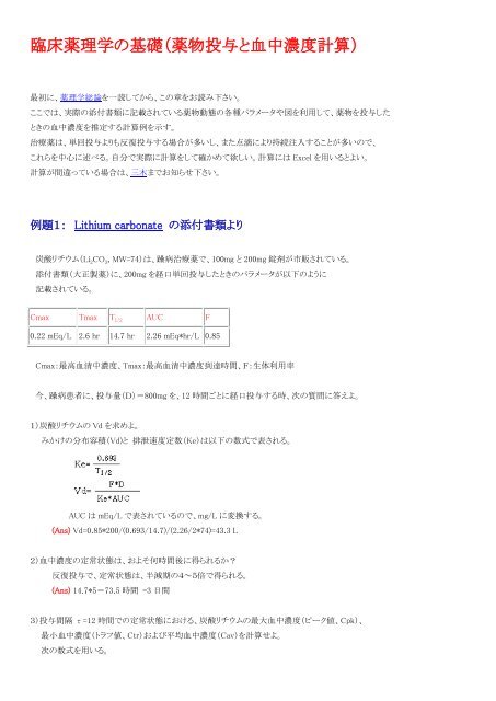 臨床薬理学の基礎 薬物投与と血中濃度計算 Wakwak 臨床薬理学の基礎 薬物投与と血中濃度計算 Wakwak