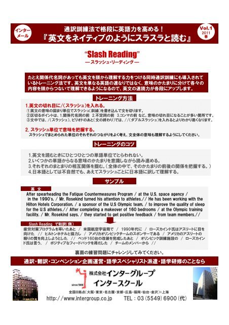 英文をネイティブのようにスラスラと読む Slash Reading