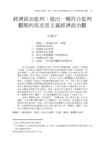 經濟政治批判：提出一種符合批判觀點的馬克思主義經濟 ... - 東吳大學