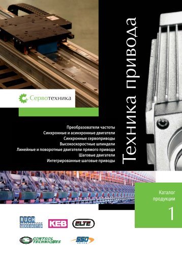 Сервотехника
