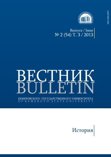 ÐÐµÑÑÐ½Ð¸Ðº ÐÐµÐ¼ÐÐ£ 2013 â 2 (54) Ð¢. 3 - ÐÐµÐ¼ÐµÑÐ¾Ð²ÑÐºÐ¸Ð¹ ...