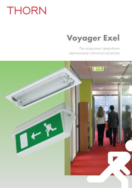 Voyager Exel - Thorn