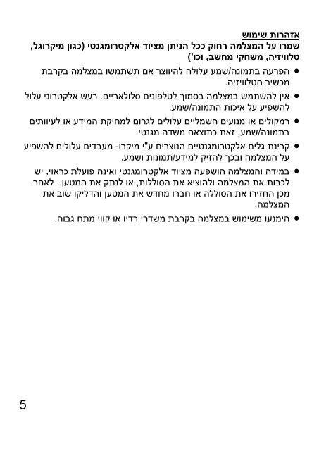 םדג הוראות הפעלה - יורוקום