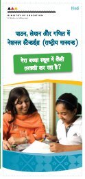 Ministry of Education National Standards Hindi Brochure