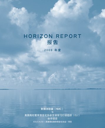 H o r i z o n r e p o r t æ¥å - New Media Consortium