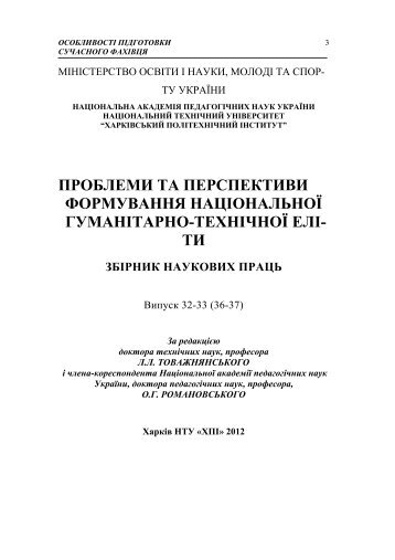 Ð¿ÑÐ¾Ð±Ð»ÐµÐ¼Ð¸ ÑÐ° Ð¿ÐµÑÑÐ¿ÐµÐºÑÐ¸Ð²Ð¸ ÑÐ¾ÑÐ¼ÑÐ²Ð°Ð½Ð½Ñ Ð½Ð°ÑÑÐ¾Ð½Ð°Ð»ÑÐ½Ð¾Ñ Ð³ÑÐ¼Ð°Ð½ÑÑÐ°ÑÐ½Ð¾ ...