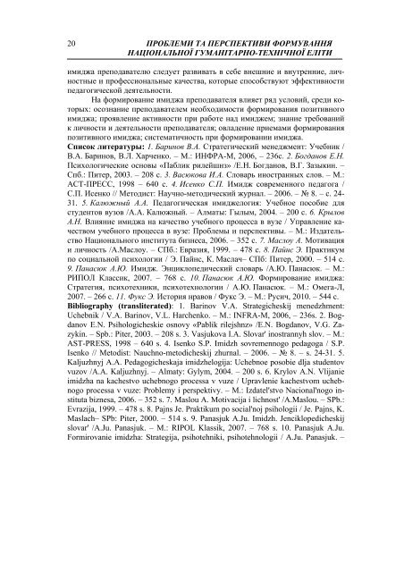 Ð¿ÑÐ¾Ð±Ð»ÐµÐ¼Ð¸ ÑÐ° Ð¿ÐµÑÑÐ¿ÐµÐºÑÐ¸Ð²Ð¸ ÑÐ¾ÑÐ¼ÑÐ²Ð°Ð½Ð½Ñ Ð½Ð°ÑÑÐ¾Ð½Ð°Ð»ÑÐ½Ð¾Ñ Ð³ÑÐ¼Ð°Ð½ÑÑÐ°ÑÐ½Ð¾ ...