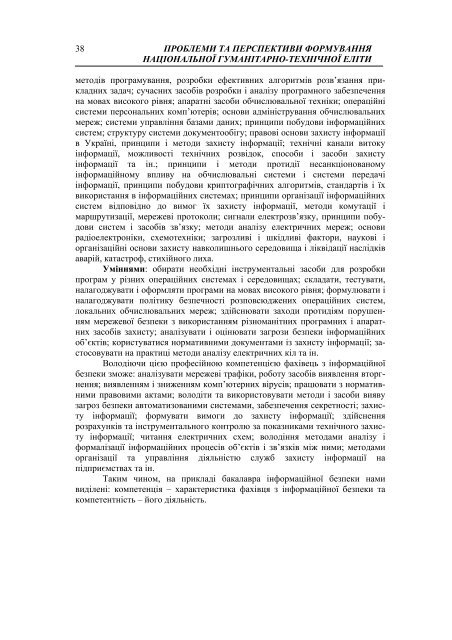 Ð¿ÑÐ¾Ð±Ð»ÐµÐ¼Ð¸ ÑÐ° Ð¿ÐµÑÑÐ¿ÐµÐºÑÐ¸Ð²Ð¸ ÑÐ¾ÑÐ¼ÑÐ²Ð°Ð½Ð½Ñ Ð½Ð°ÑÑÐ¾Ð½Ð°Ð»ÑÐ½Ð¾Ñ Ð³ÑÐ¼Ð°Ð½ÑÑÐ°ÑÐ½Ð¾ ...